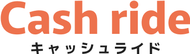 Cash ride（キャッシュライド）